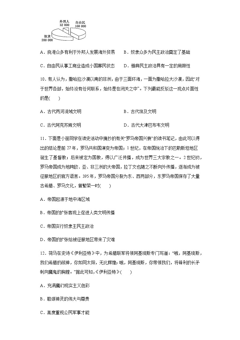 2021-2022学年安徽省滁州市定远县民族中学高一下学期3月月考历史试题含答案03