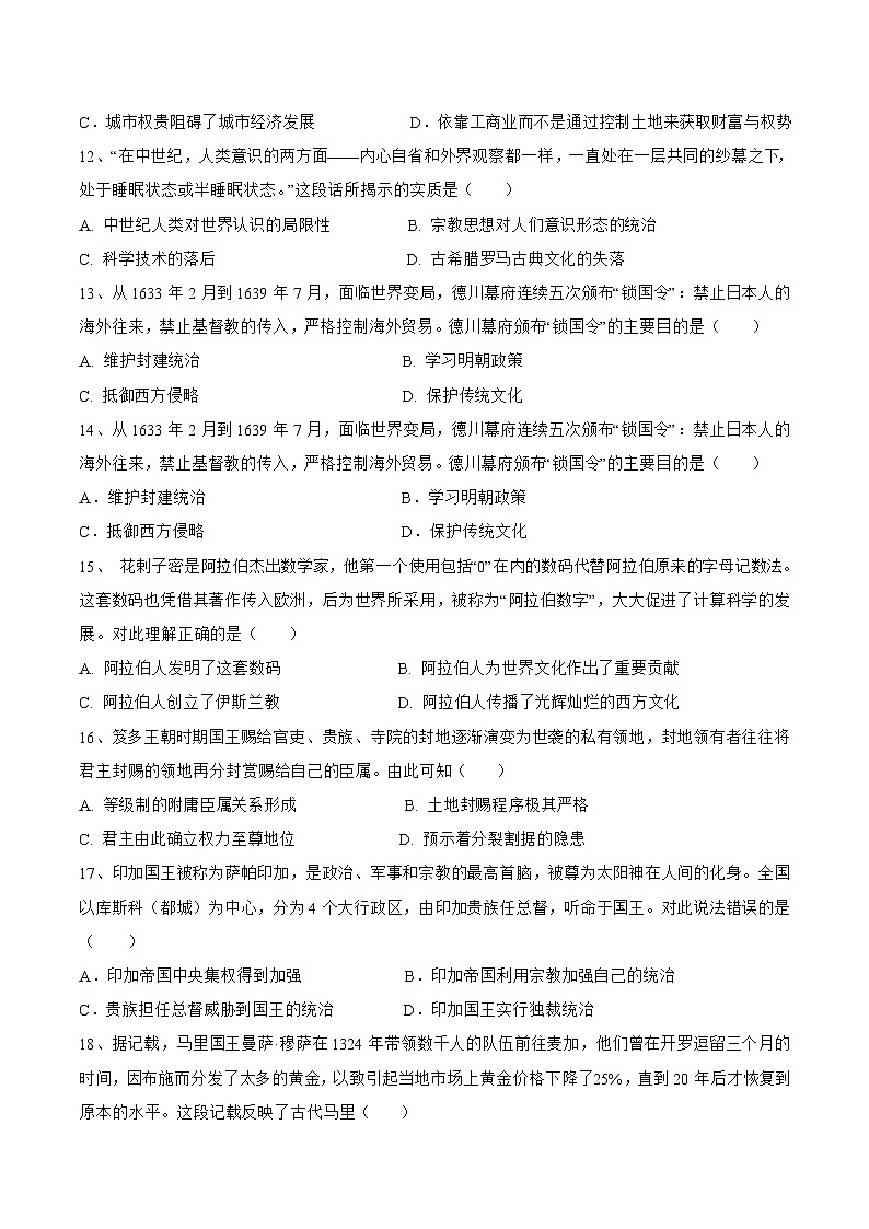 2021-2022学年河南省南阳市第二学期高一第二次月考历史试题含解析03