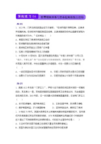 【历史】（新教材）2021-2022学年下学期高一暑假巩固练习6 世界殖民体系与亚非拉民族独立运动 学生版