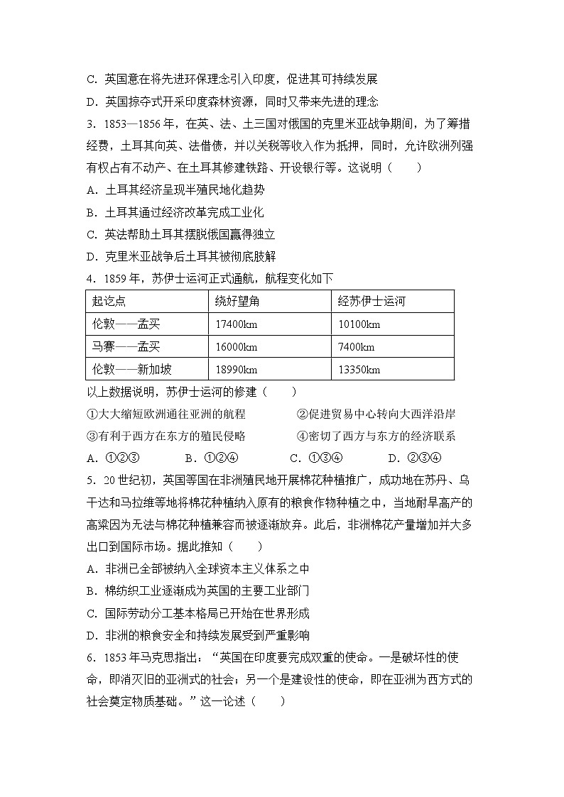 【历史】（新教材）2021-2022学年下学期高一暑假巩固练习6 世界殖民体系与亚非拉民族独立运动 学生版第2页