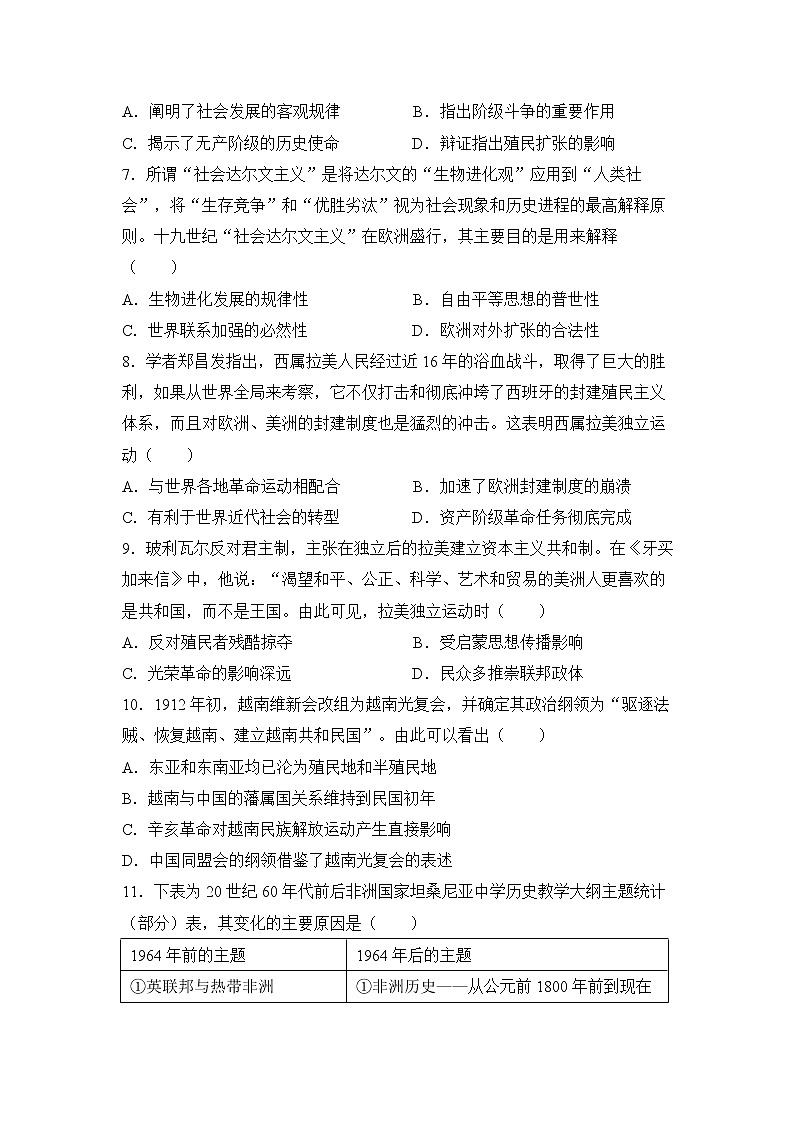 【历史】（新教材）2021-2022学年下学期高一暑假巩固练习6 世界殖民体系与亚非拉民族独立运动 学生版第3页