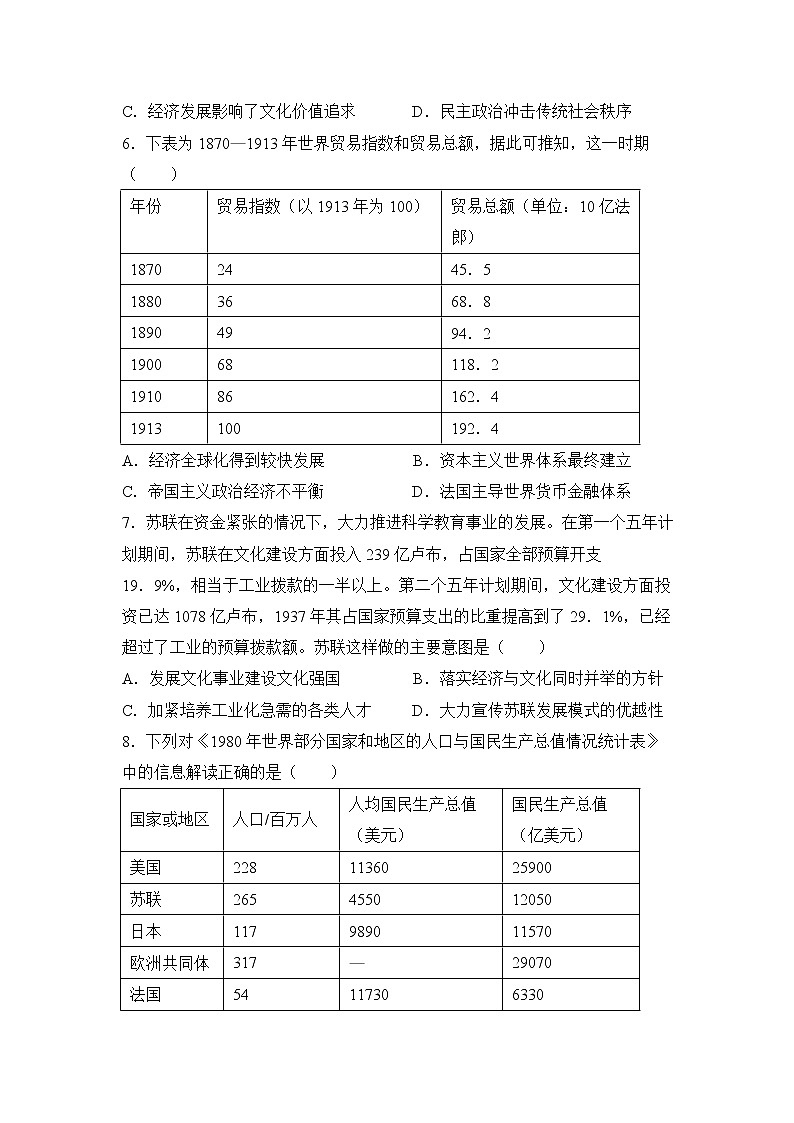 【历史】（新教材）2021-2022学年下学期高一暑假巩固练习11 综合训练（二） 学生版03