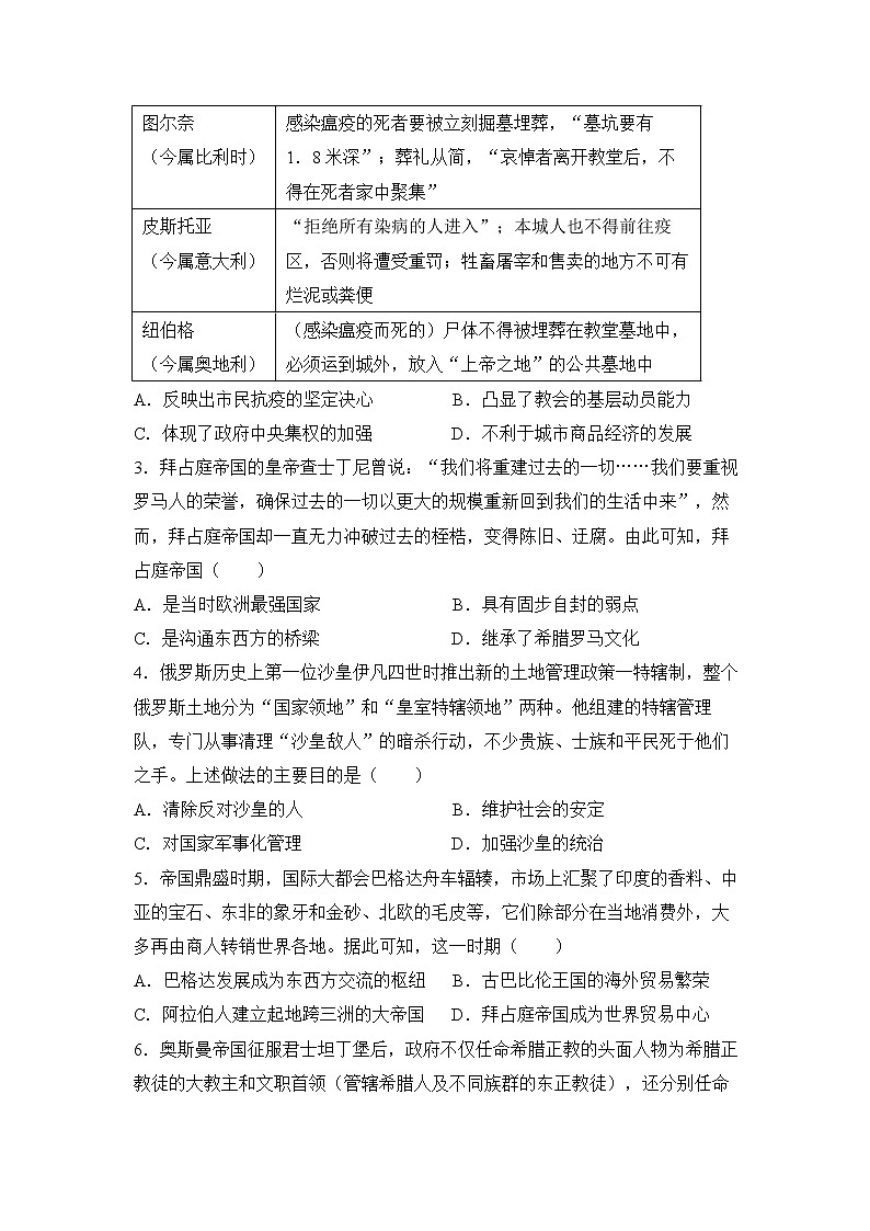 【历史】（新教材）2021-2022学年下学期高一暑假巩固练习2 中古时期的世界 学生版第2页