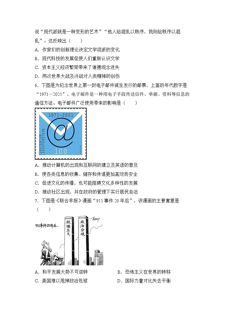 【历史】（新教材）2021-2022学年下学期高一暑假巩固练习9 当代世界发展的特点与主要趋势 学生版第3页