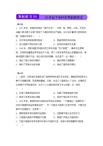 【历史】（新教材）2021-2022学年下学期高一暑假巩固练习8 20世纪下半叶世界的新变法 学生版