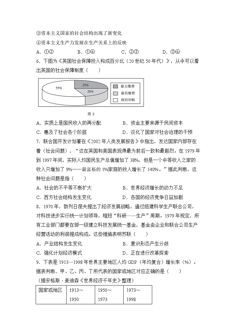 【历史】（新教材）2021-2022学年下学期高一暑假巩固练习8 20世纪下半叶世界的新变法 学生版第3页