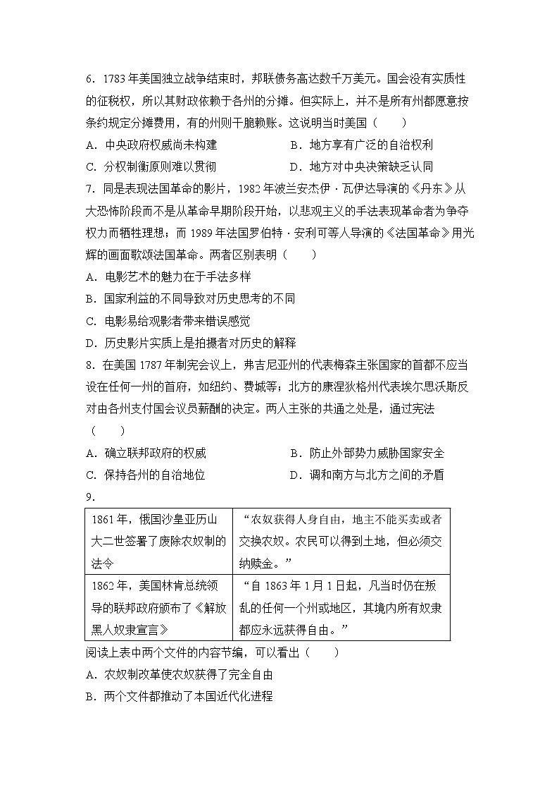 【历史】（新教材）2021-2022学年下学期高一暑假巩固练习4 资本主义制度的确立 学生版第3页