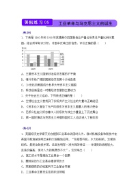 【历史】（新教材）2021-2022学年下学期高一暑假巩固练习5 工业革命与马克思主义的诞生 学生版