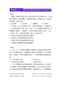 【历史】（新教材）2021-2022学年下学期高一暑假巩固练习7 世界大战十月革命与国际秩序的演变 学生版