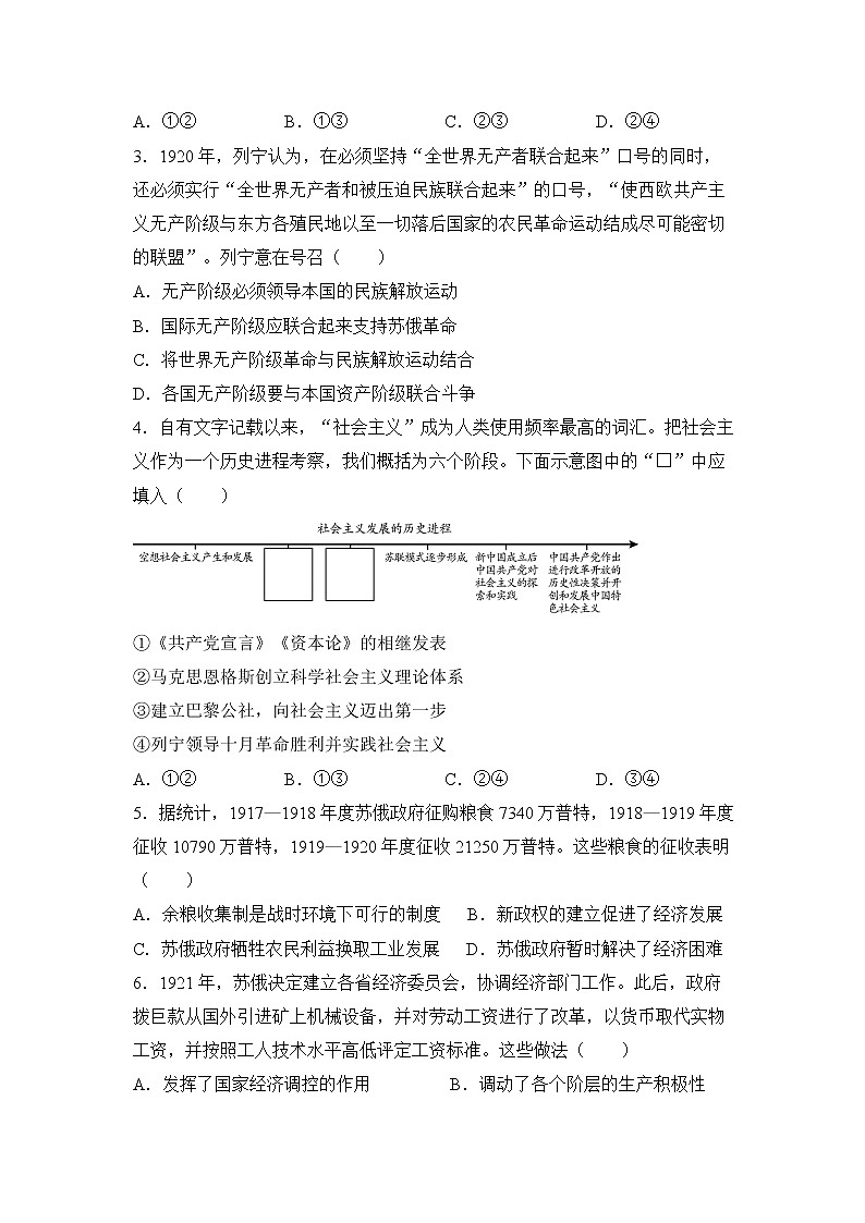 【历史】（新教材）2021-2022学年下学期高一暑假巩固练习7 世界大战十月革命与国际秩序的演变 学生版第2页