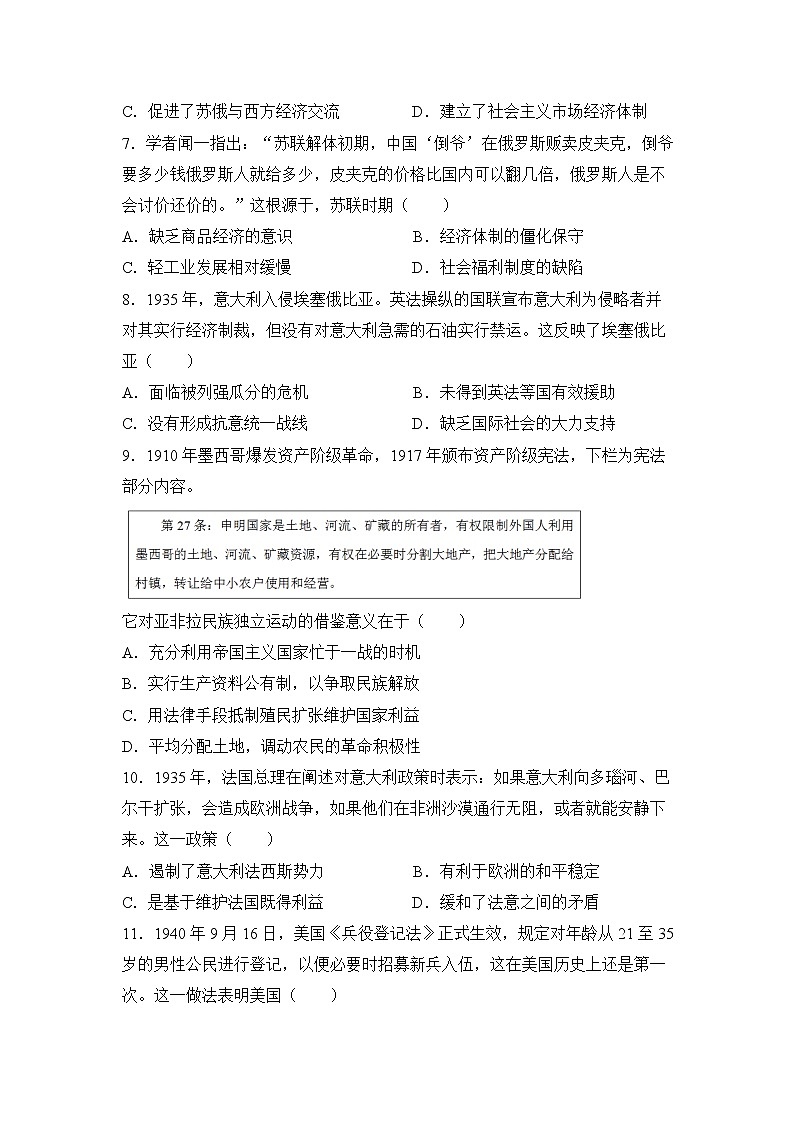 【历史】（新教材）2021-2022学年下学期高一暑假巩固练习7 世界大战十月革命与国际秩序的演变 学生版第3页