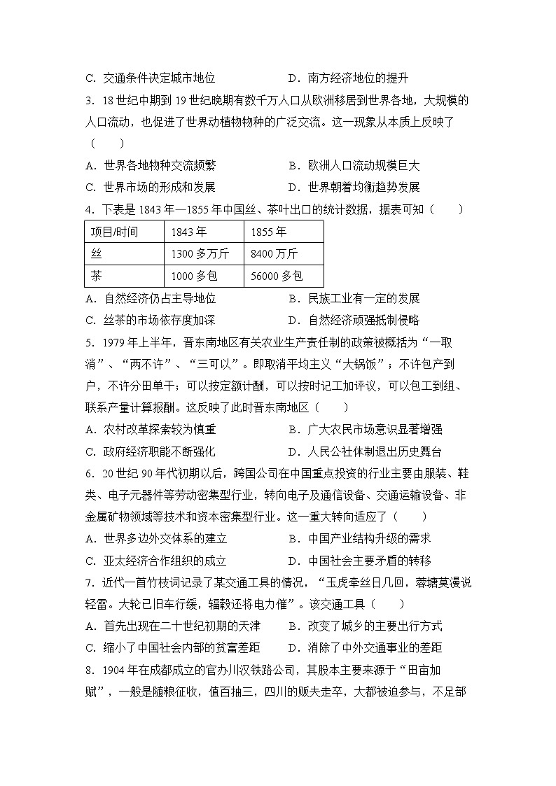 【历史】2021-2022学年下学期高一暑假巩固练习11 综合训练（三） 学生版第2页