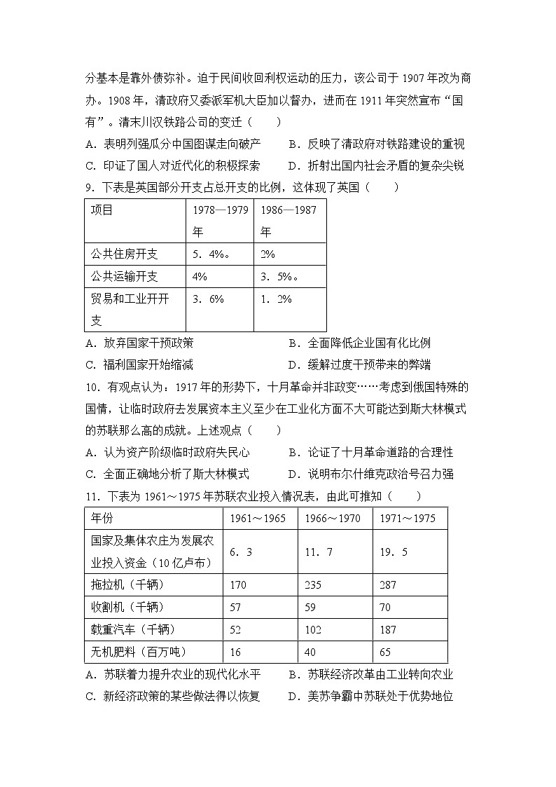 【历史】2021-2022学年下学期高一暑假巩固练习11 综合训练（三） 学生版第3页