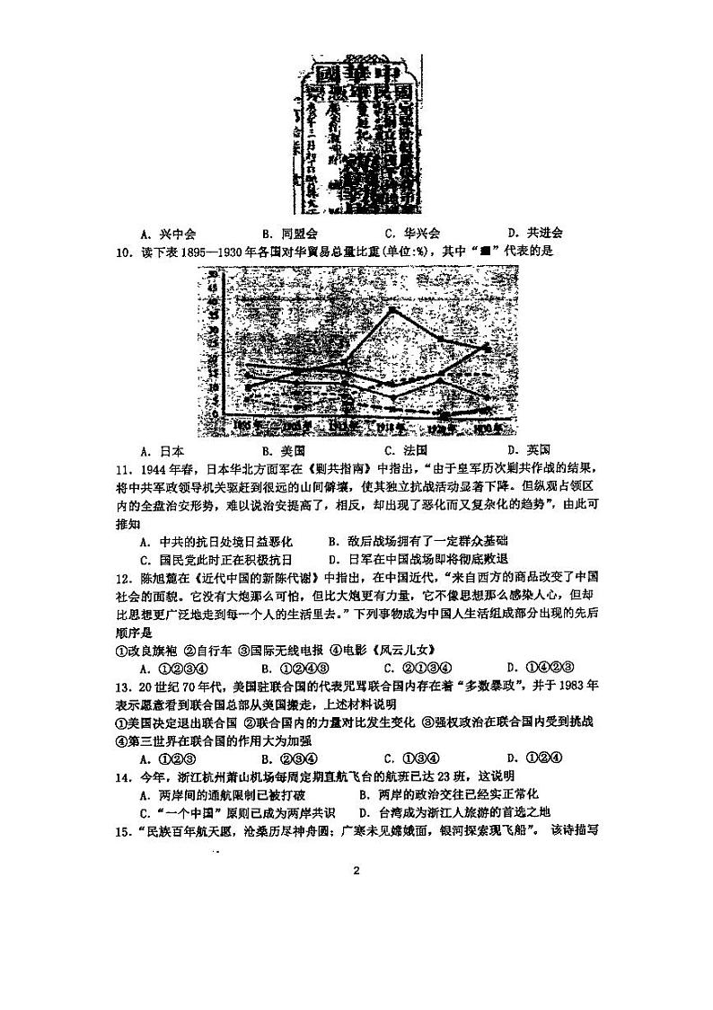 2021届浙江省宁波市镇海中学高三上学期选考适应性测试历史试题 PDF版02