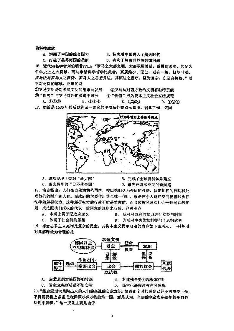 2021届浙江省宁波市镇海中学高三上学期选考适应性测试历史试题 PDF版03