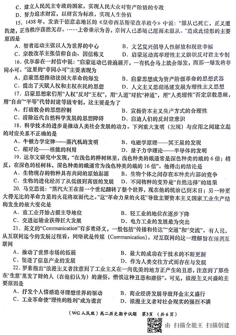 2017-2018学年陕西省咸阳市武功县高二下学期期中质量检测历史试题 PDF版03
