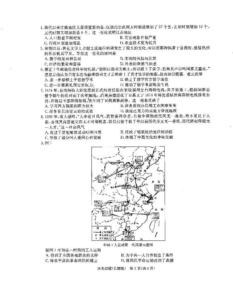 2021届湖南省长沙市长郡中学高三下学期5月模拟试卷（一）历史试题 PDF版02