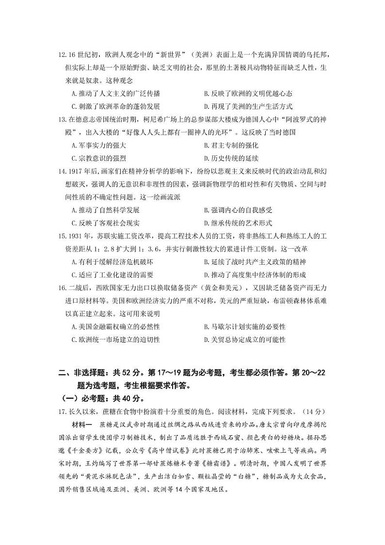 2022届广东省惠州市高三第三次调研考试历史试题（PDF版）03