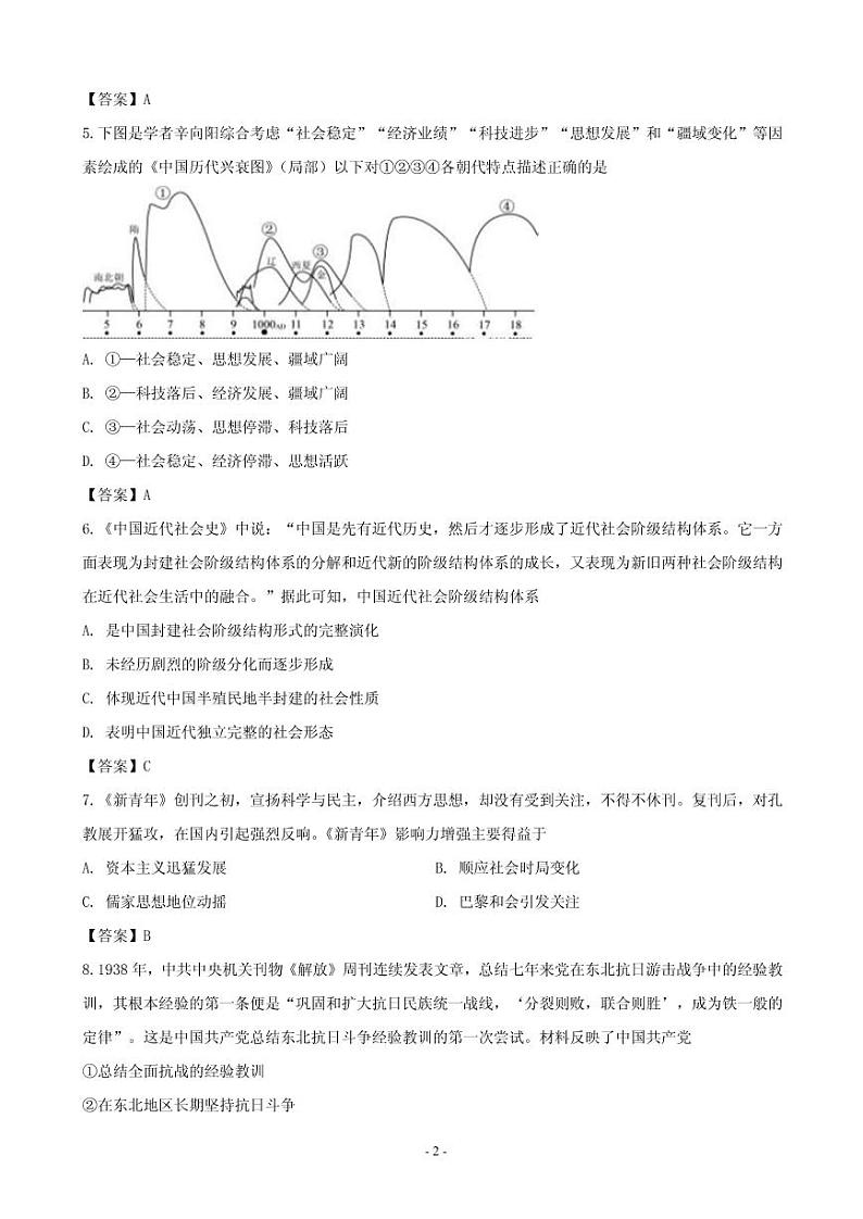 2020届北京市密云区高三下学期第一次（4月）阶段性测试历史试题（PDF版）第2页