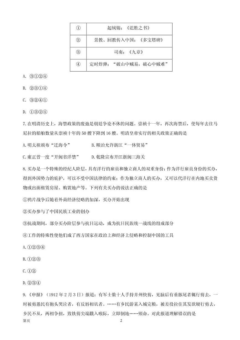 2021届浙江省精诚联盟高三上学期适应性联考（12月）历史试题 PDF版02