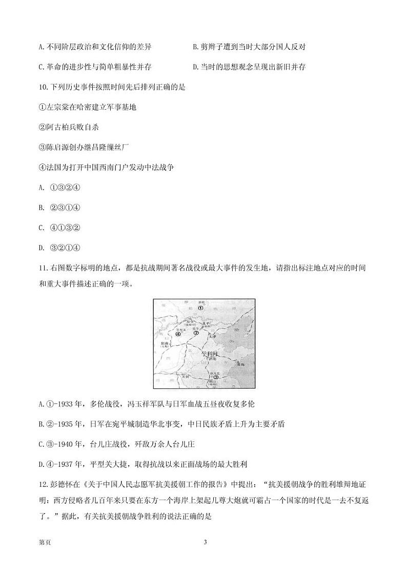 2021届浙江省精诚联盟高三上学期适应性联考（12月）历史试题 PDF版03