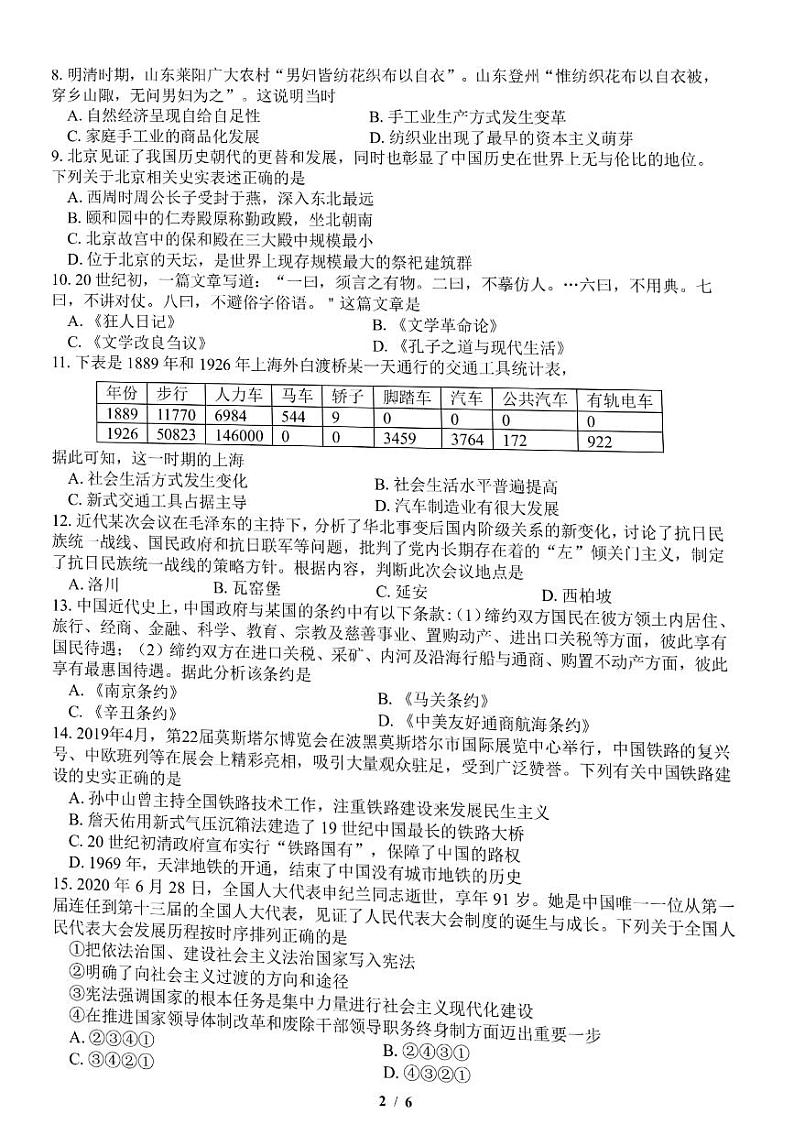 2022届浙江省山水联盟高三下学期5月联考 历史 PDF版第2页