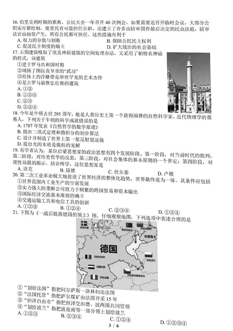 2022届浙江省山水联盟高三下学期5月联考 历史 PDF版第3页