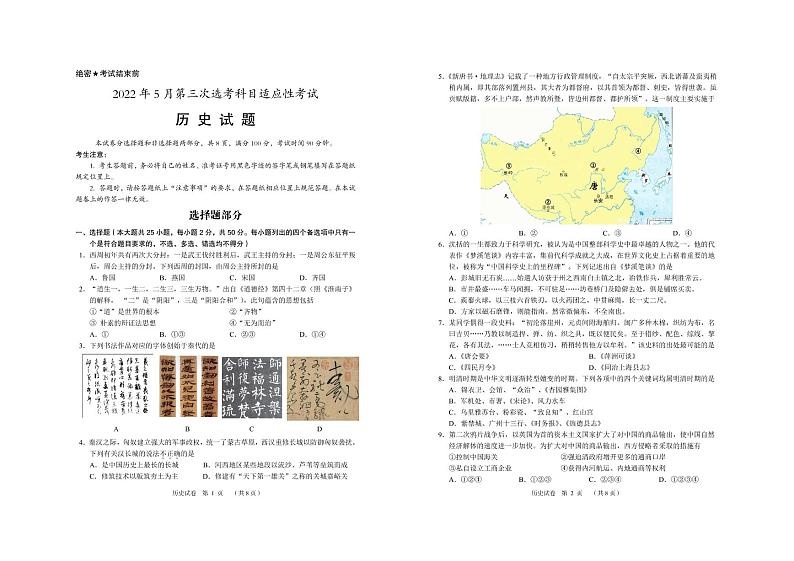 2022届浙江省高三第三次选考科目适应性考试历史试题（PDF版）01