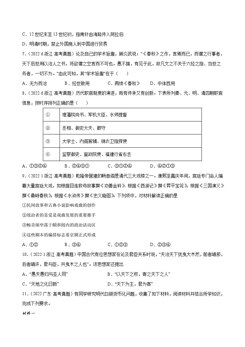 专题04 明清社会转型-2022年高考真题和模拟题历史分项汇编02