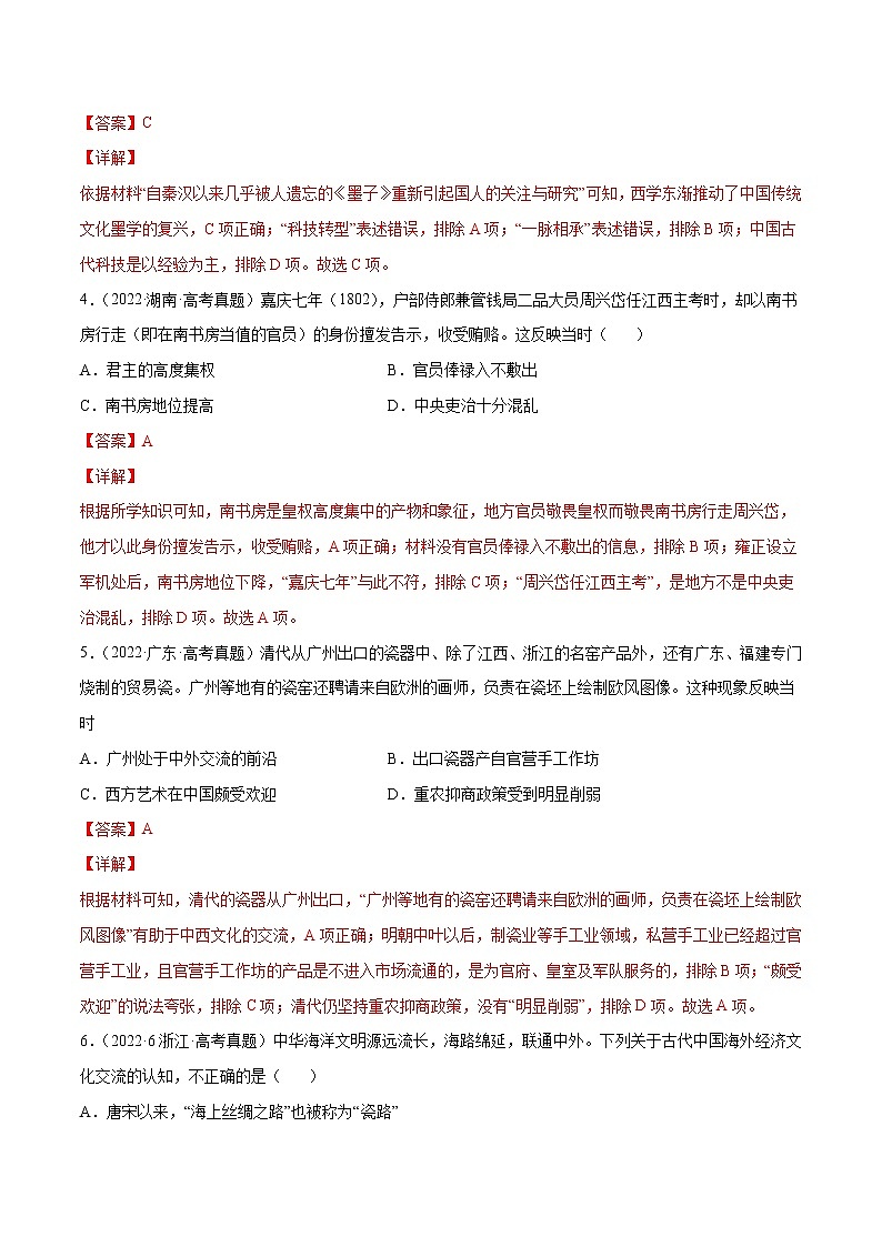 专题04 明清社会转型-2022年高考真题和模拟题历史分项汇编02