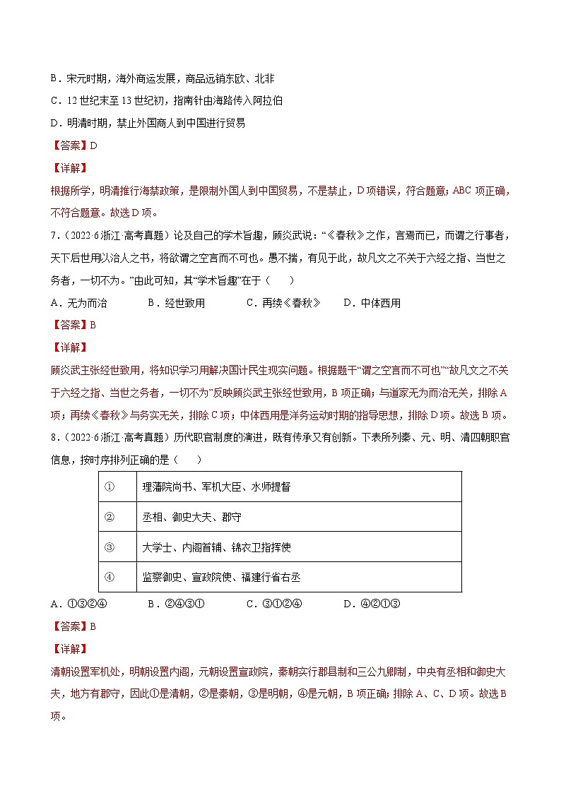 专题04 明清社会转型-2022年高考真题和模拟题历史分项汇编03
