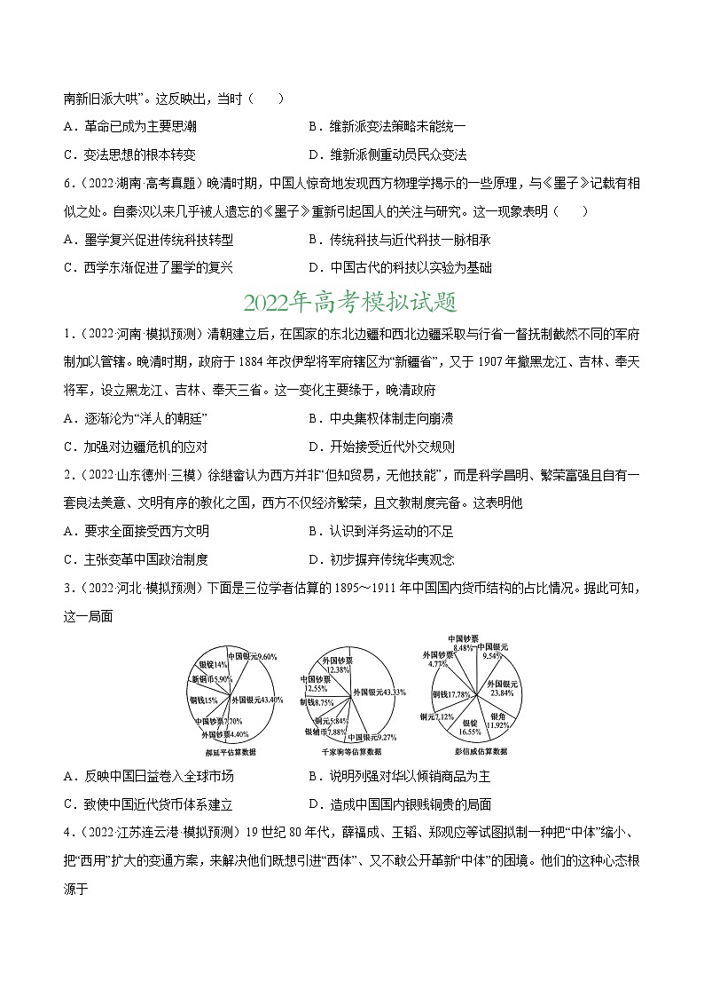 专题05 工业文明冲击下中国的转型（1840-1894年）（原卷版）第2页