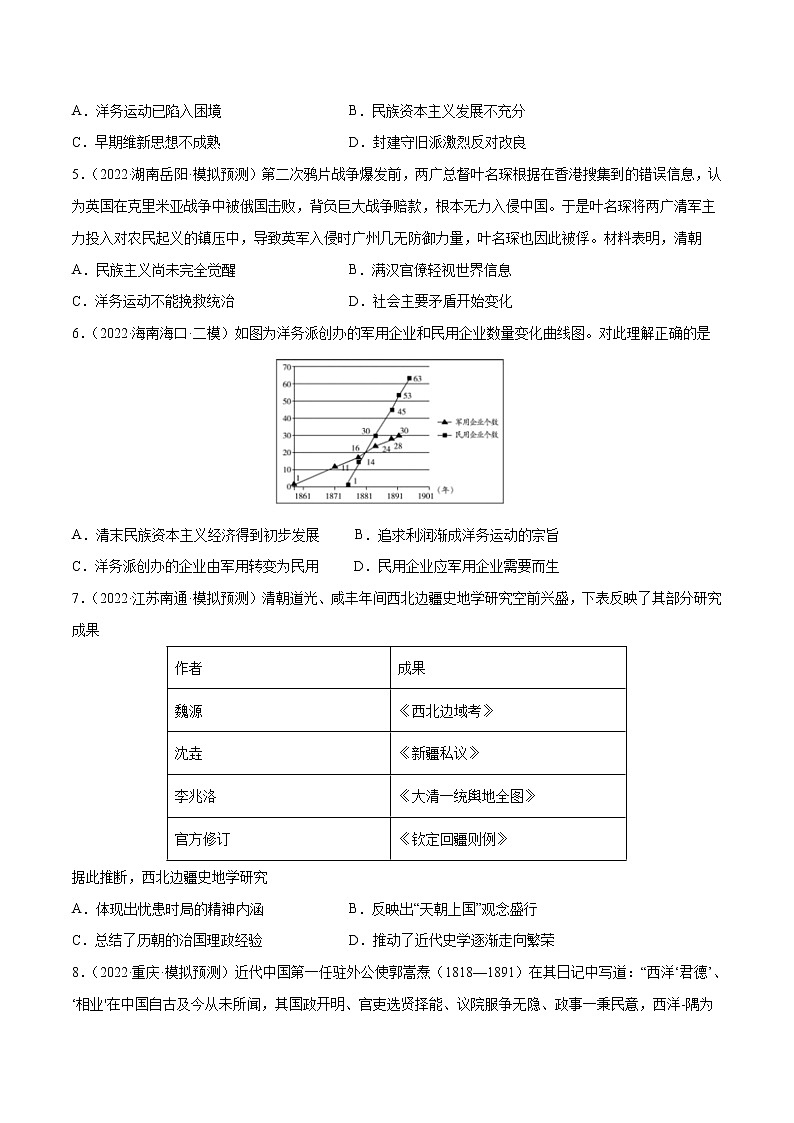 专题05 工业文明冲击下中国的转型（1840-1894年）（原卷版）第3页