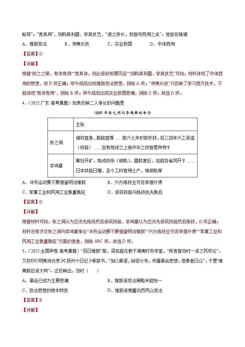 专题05 工业文明冲击下中国的转型（1840-1894年）（解析版）第2页