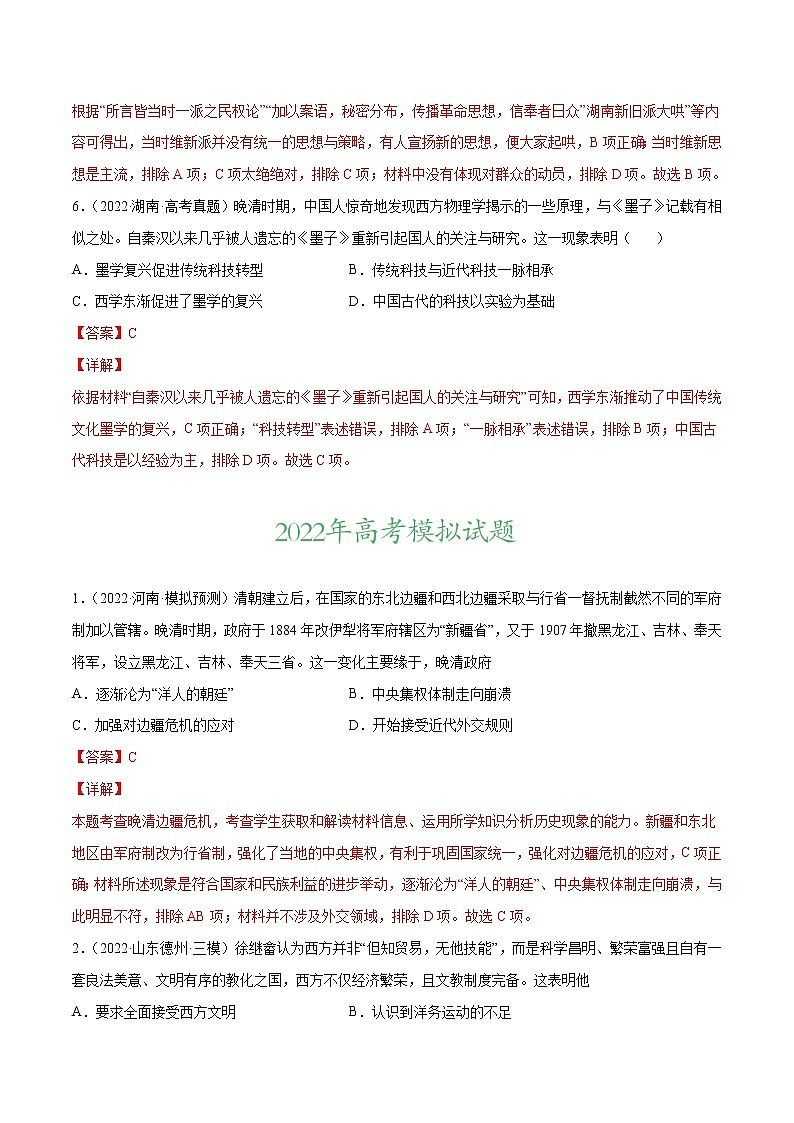 专题05 工业文明冲击下中国的转型（1840-1894年）（解析版）第3页