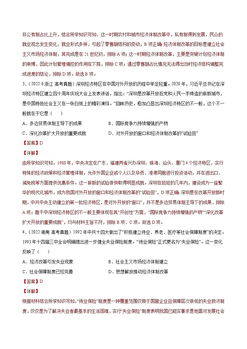 专题08 共和国年轮（1949至今）（解析版）第2页