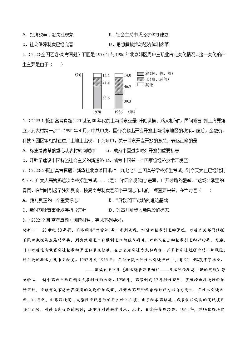 专题08 共和国年轮（1949至今）（原卷版）第2页