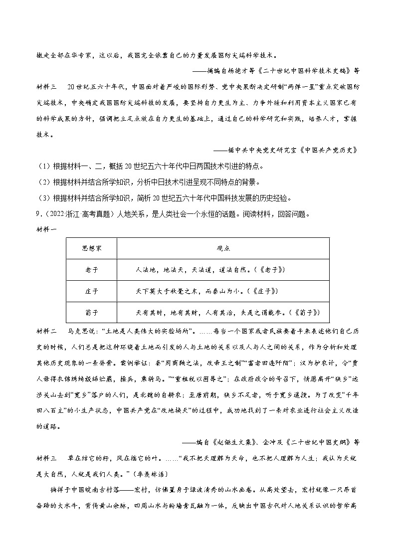 专题08 共和国年轮（1949至今）（原卷版）第3页