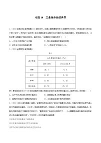 专题10 工业革命前的世界-2022年高考真题和模拟题历史分项汇编