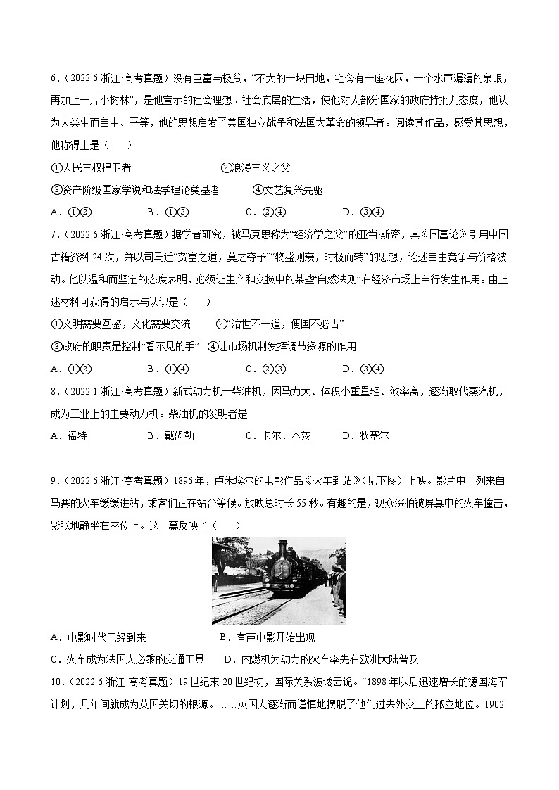 专题11 两次工业革命时期的世界（原卷版）第2页