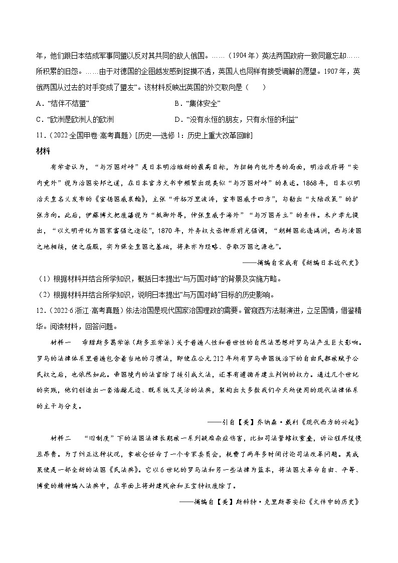 专题11 两次工业革命时期的世界（原卷版）第3页