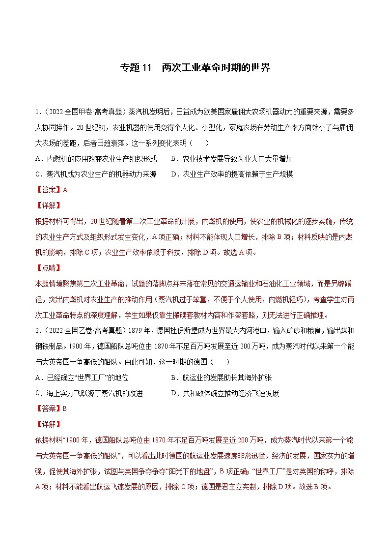 专题11 两次工业革命时期的世界（解析版）第1页