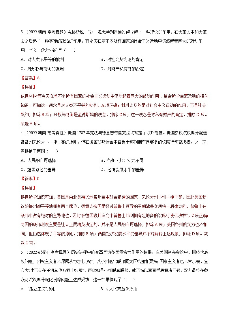 专题11 两次工业革命时期的世界（解析版）第2页