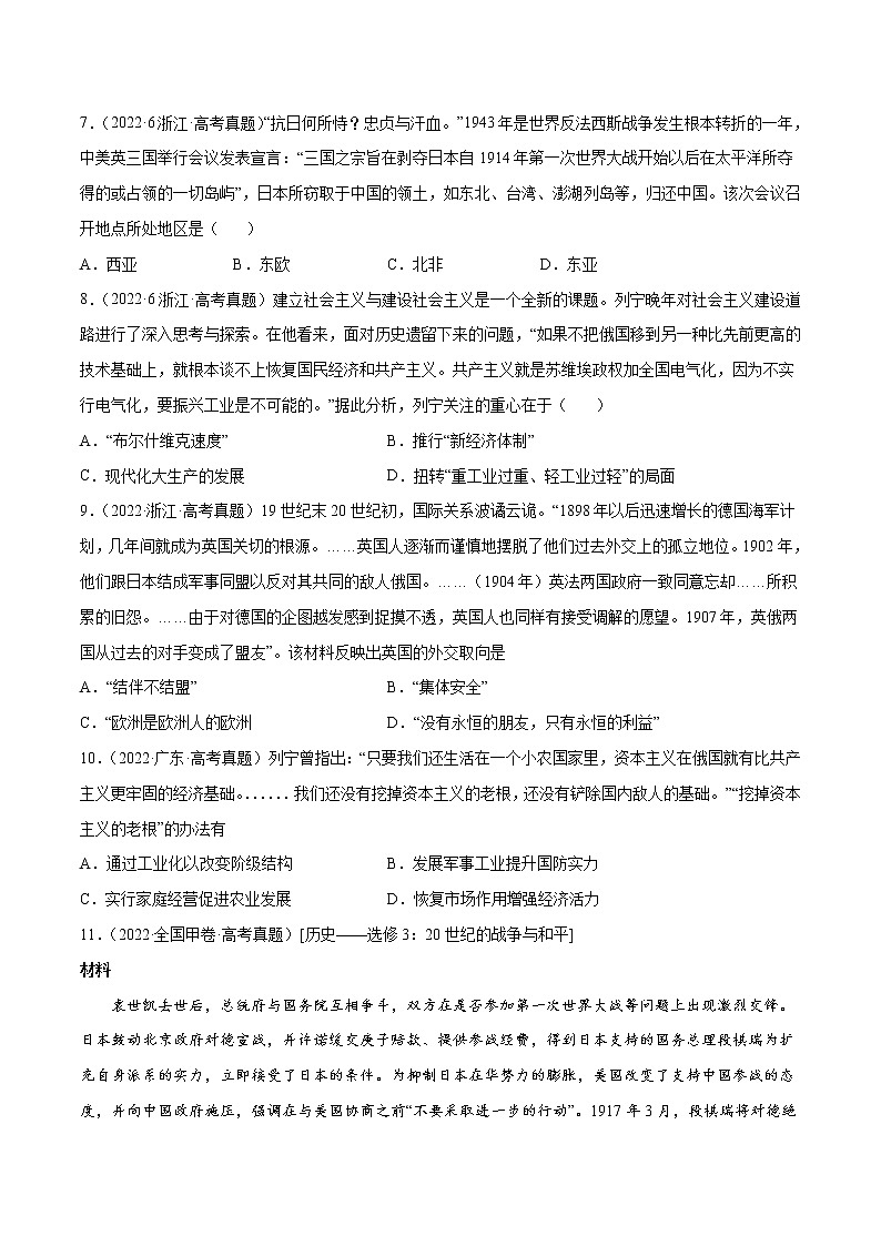 专题12 两次世界大战之间的世界（20世纪初-1945年）-2022年高考真题和模拟题历史分项汇编03