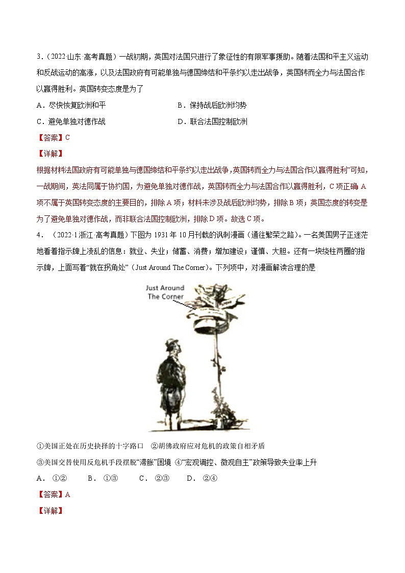 专题12 两次世界大战之间的世界（20世纪初-1945年）-2022年高考真题和模拟题历史分项汇编02