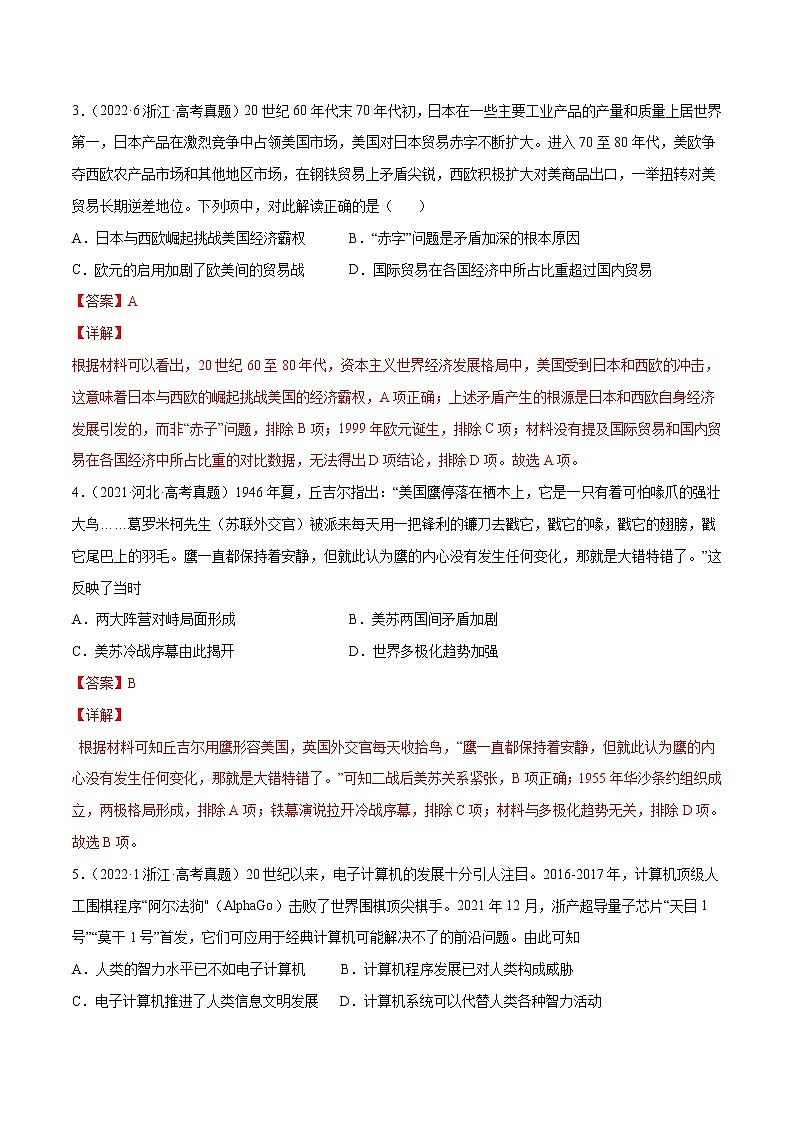 专题13 二战后经济全球化背景下的世界（1945年至今）（解析版）第2页