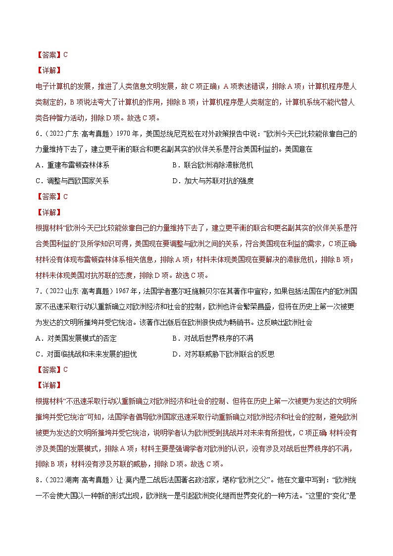 专题13 二战后经济全球化背景下的世界（1945年至今）（解析版）第3页