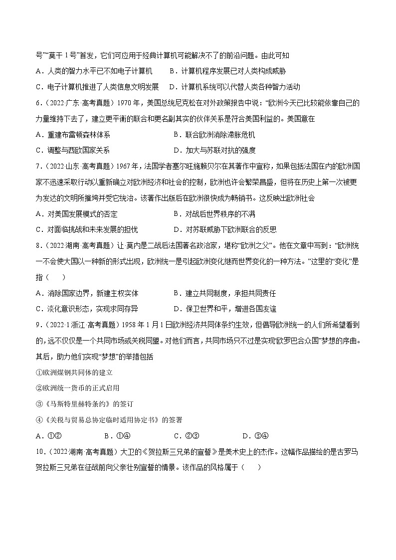 专题13 二战后经济全球化背景下的世界（1945年至今）（原卷版）第2页