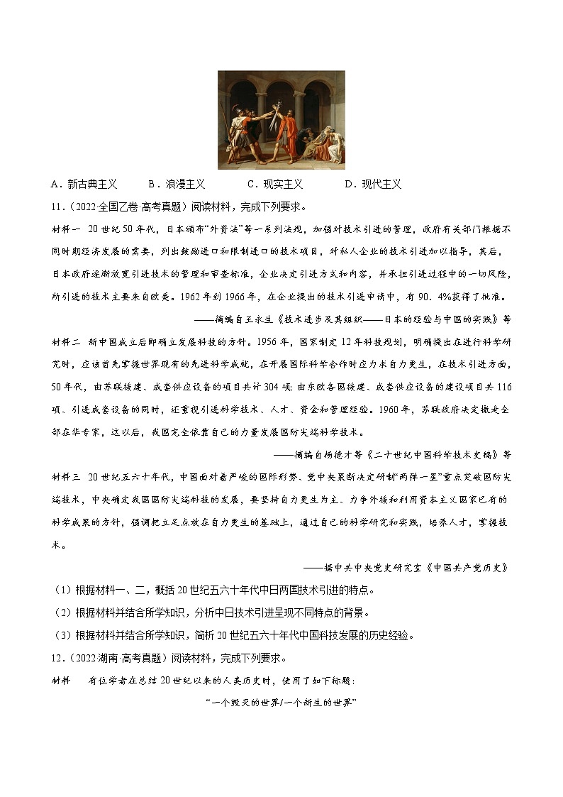 专题13 二战后经济全球化背景下的世界（1945年至今）（原卷版）第3页
