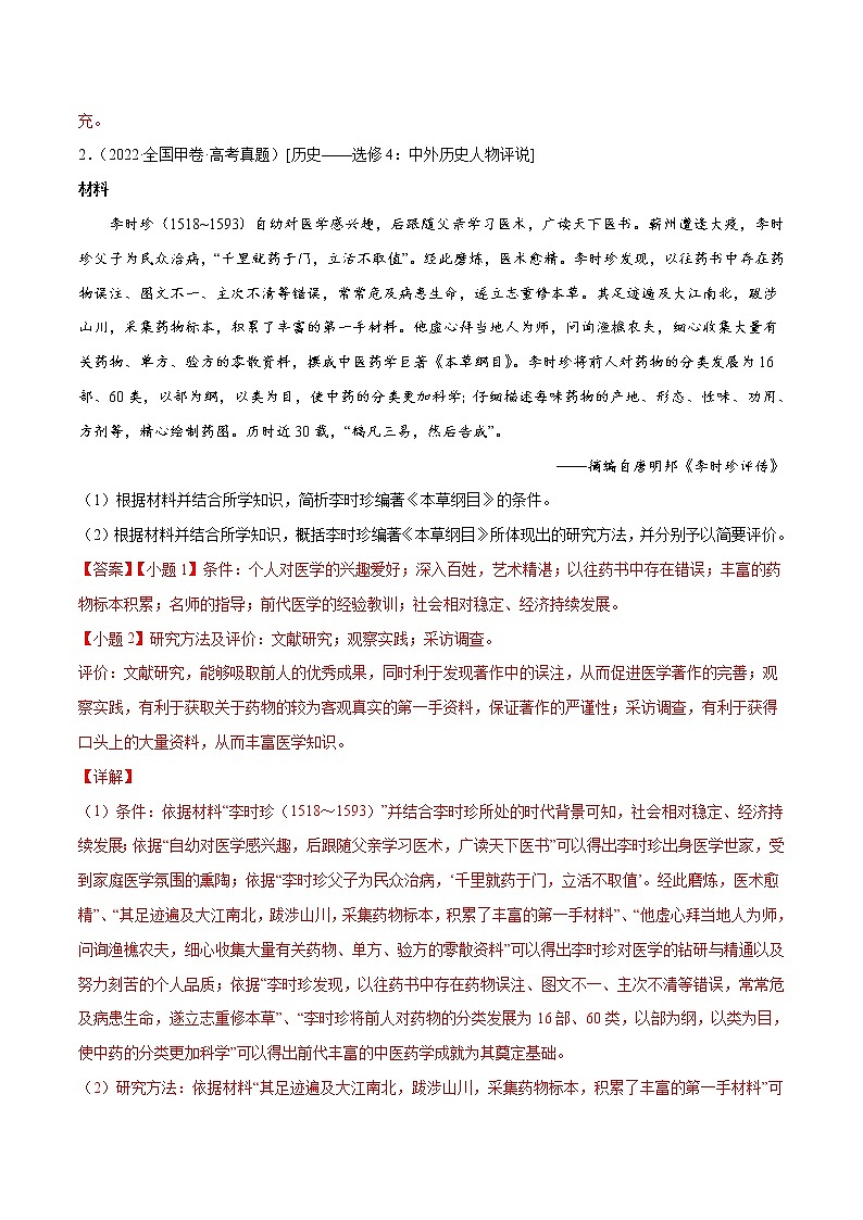 专题14 选修内容-2022年高考真题和模拟题历史分项汇编02